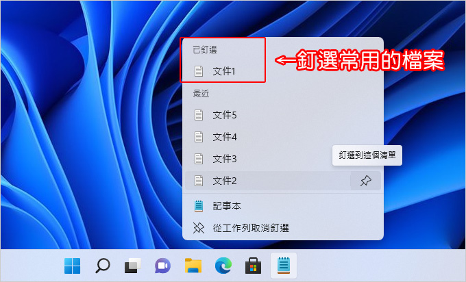 釘選常用的檔案.jpg