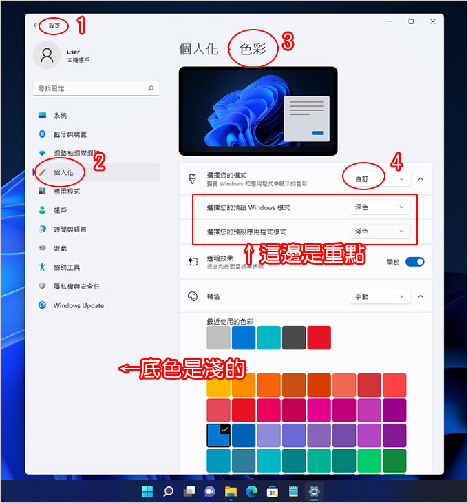 我的工具列要深色，但背景要是淺色，兩個顏色要不同。.jpg