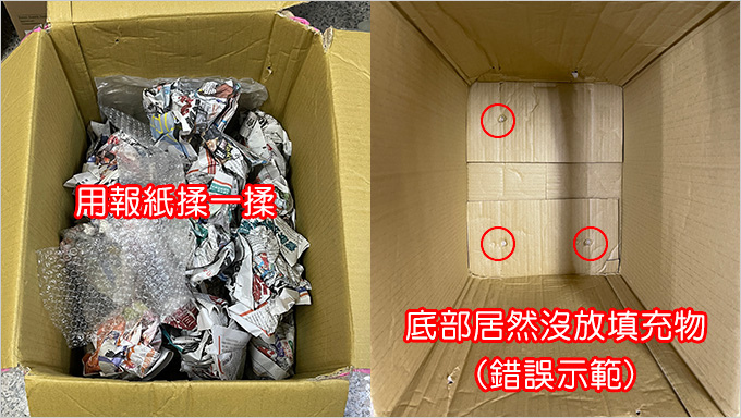 電腦打包時請注意四週一定要有填充物保護，特別是底部.jpg