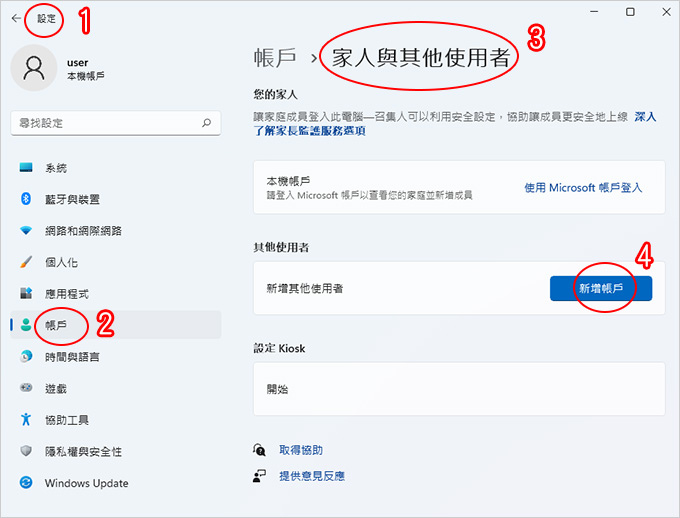 如何在Windows-11中新增使用者？.jpg