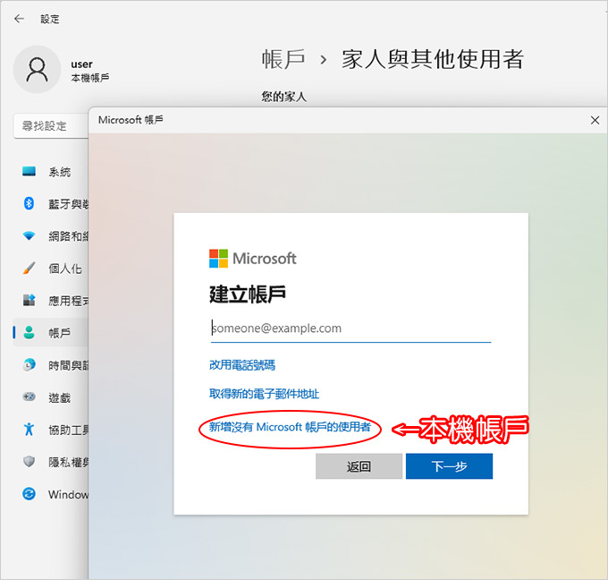 如何在Windows-11中新增使用者？.jpg