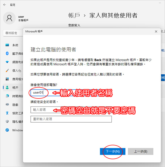 如何在Windows-11中新增使用者？.jpg