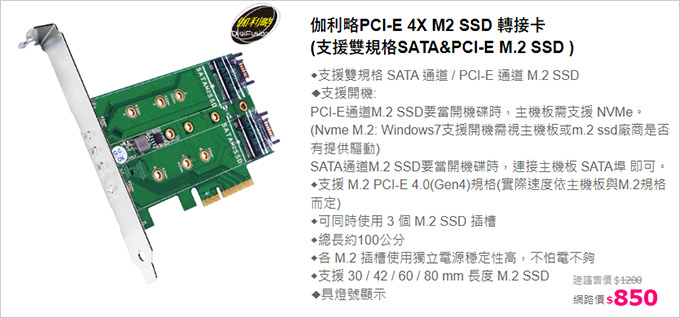 伽利略PCI-E-4X-M2-SSD-轉接卡.jpg