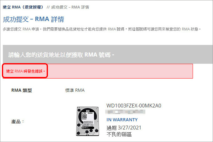 【教學】WD硬碟送修流程，SSD報修要寄香港，HDD報修還是