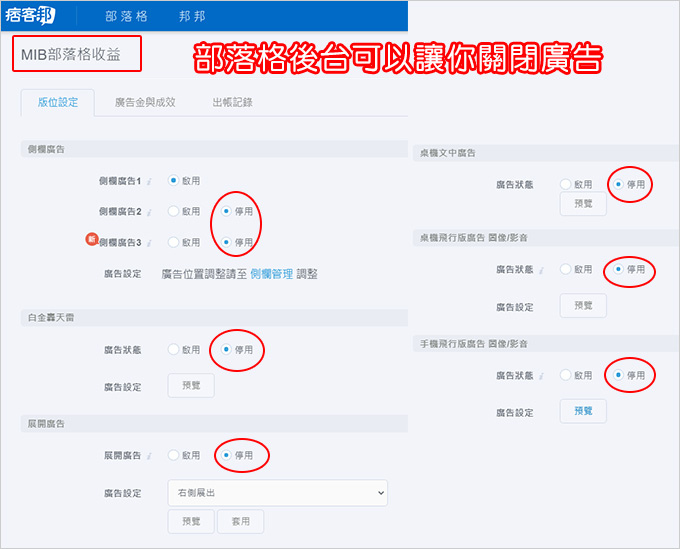部落格全站無廣告欄位.jpg