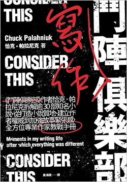 鬥陣寫作俱樂部.jpg