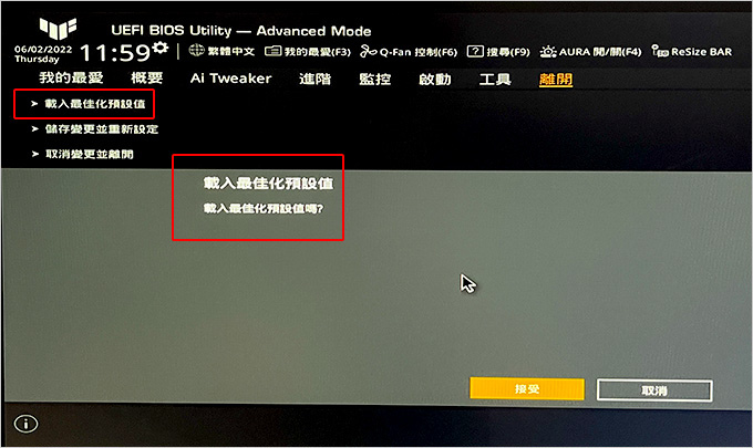 bios-載入最佳化預設值.jpg