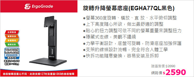 旋轉升降螢幕底座(EGHA77QL黑色).jpg