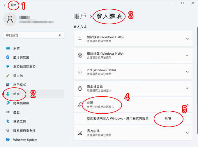 win11-登入密碼設定與解除.jpg