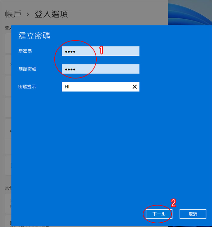 win11-登入密碼設定與解除.jpg