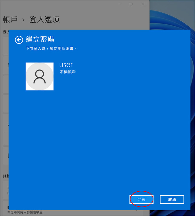 win11-登入密碼設定與解除.jpg