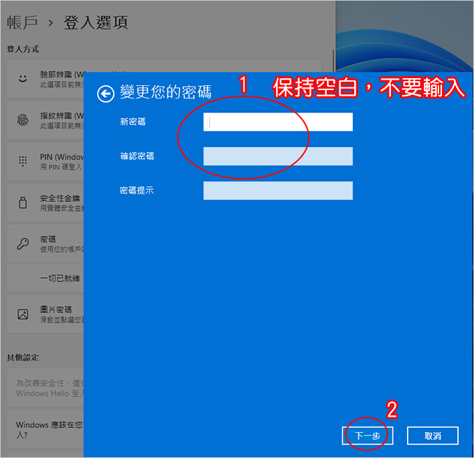 win11-登入密碼設定與解除.jpg