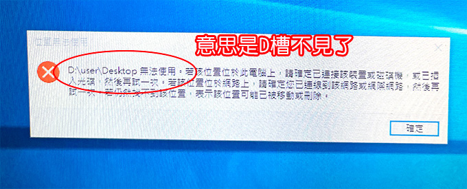 D槽不見了.jpg