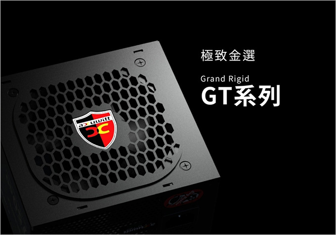accuwitt-衛特-GT系列-550W、650W、750W---80+金牌-全模組-十年保固.jpg