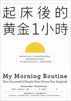 起床後的黃金1小時.jpg