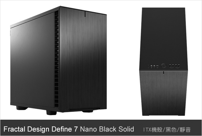 Fractal-Design-Define-7-Nano-Black-Solid.jpg