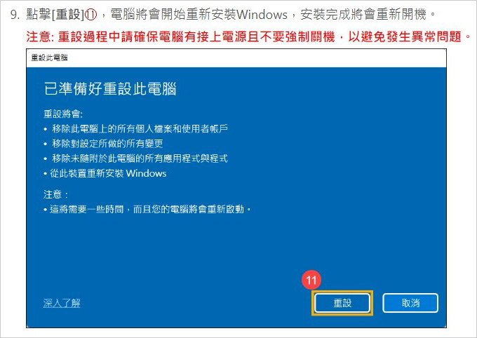 重設此電腦.jpg
