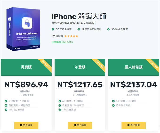 Passvers-iPhone-解鎖大師.jpg