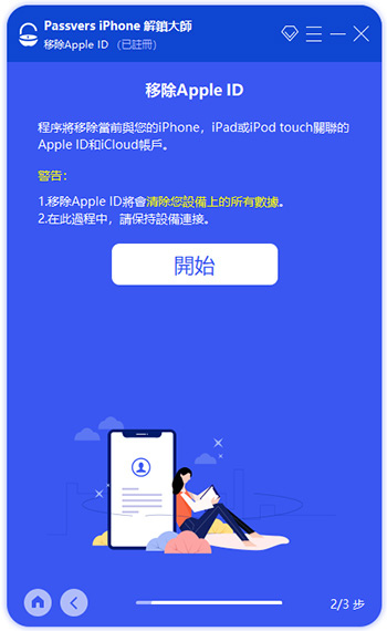 Passvers-iPhone-解鎖大師.jpg