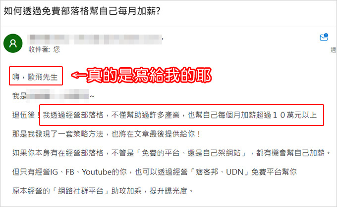 如何透過免費部落格幫自己每月加薪.jpg