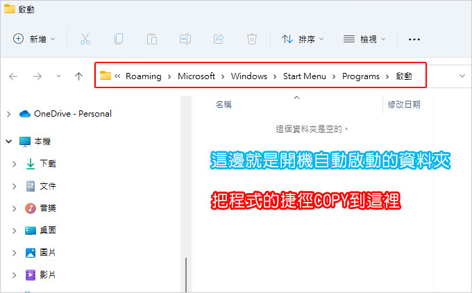 如何讓程式在開機後自動執行？.jpg