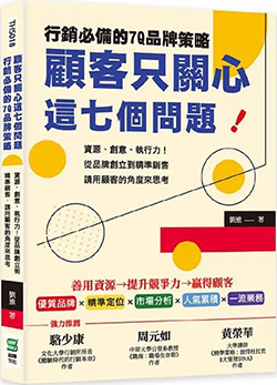 顧客只關心這七個問題.jpg
