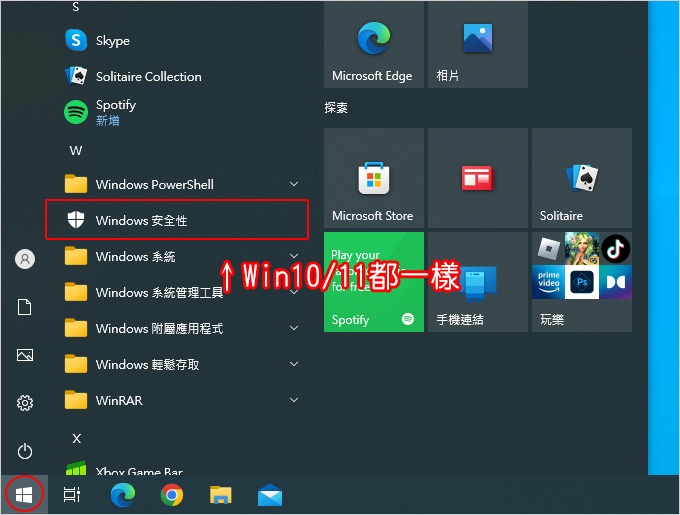 如何關閉Win10-11內建防毒軟體：Windows安全性.jpg