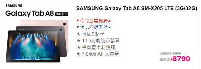 SAMSUNG-Galaxy-Tab-A8-SM-X205.jpg