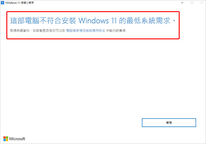這部電腦不符合.jpg