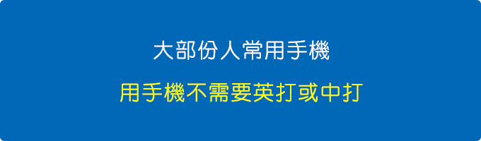 常用手機.jpg