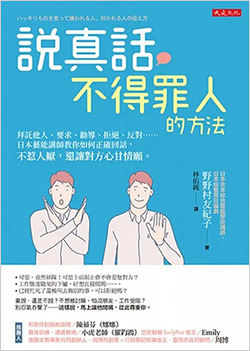 說真話不得罪人的方法.jpg