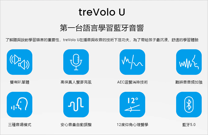 BenQ-treVolo-U--線上語音學習喇叭.jpg