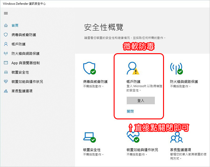 WINDOWS安全性.jpg