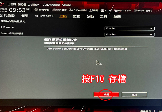 關機後，如何關閉主機板USB的待機電源？.jpg