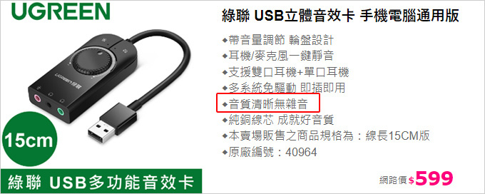 USB立體音效卡-手機電腦通用版.jpg