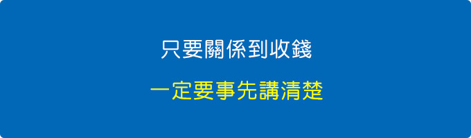 收錢.jpg