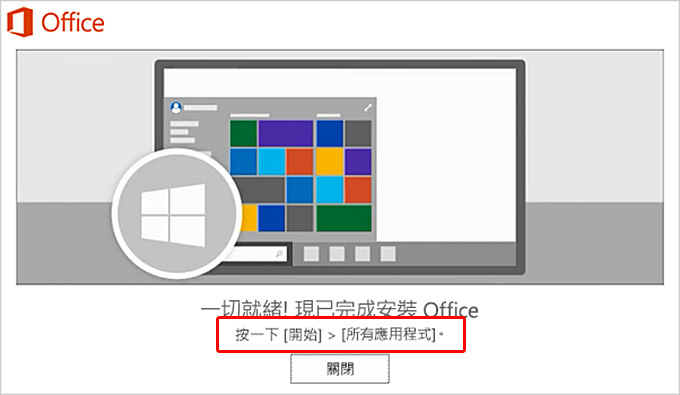 OFFICE安裝成功後，在開始→所有應用程式中找不到程式連結.jpg