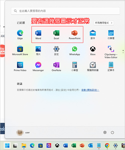 OFFICE安裝成功後，在開始→所有應用程式中找不到程式連結.jpg