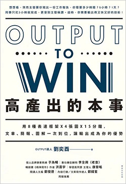 高產出的本事：用8種表達框架X4張圖X15分鐘，-文章、簡報，圖解一次到位，讓輸出成為你的優勢.jpg