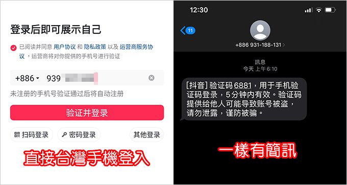 抖音實名登錄.jpg