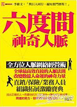 六度間神奇人脈.jpg