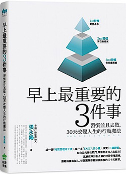 早上最重要的3件事.jpg