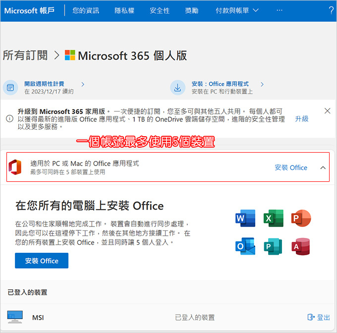 筆電預載Microsoft-(Office)-365-個人版(一年).jpg