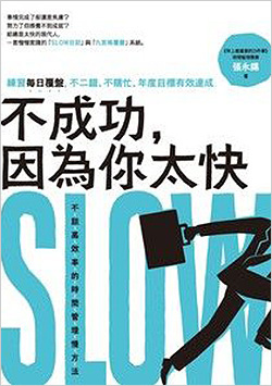 不成功，因為你太快.jpg