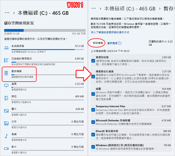 暫存檔案.jpg