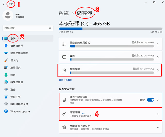 系統清理.jpg