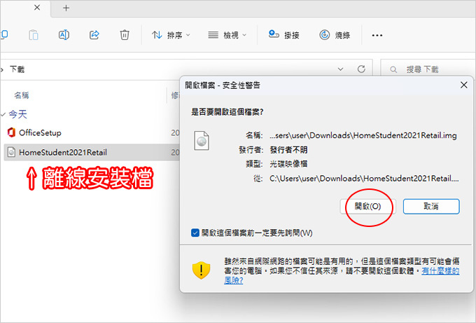 離線安裝檔.jpg