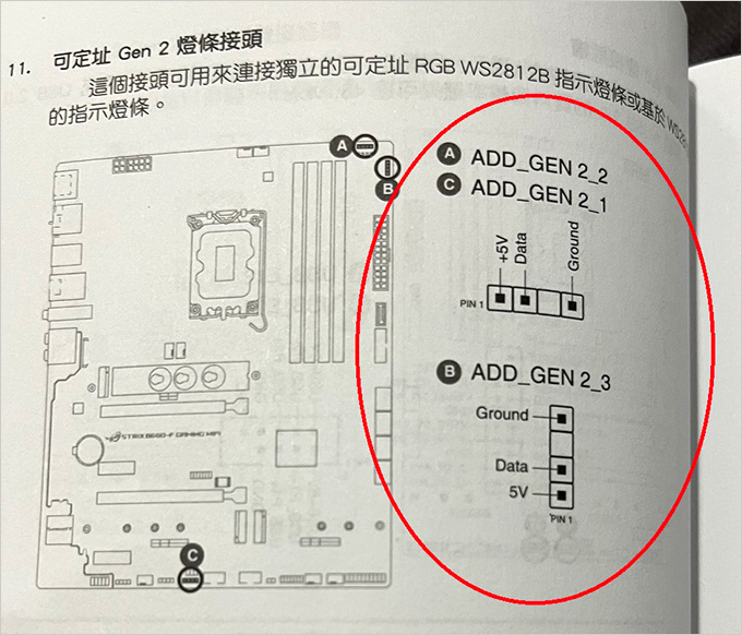 機殼與主機板的RGB同步問題.jpg