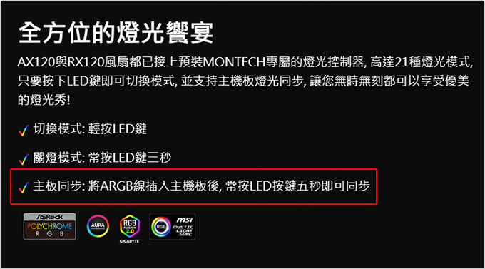機殼與主機板的RGB同步問題.jpg