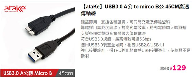 【ataKe】USB3.0-A公-to-mirco-B公-45CM高速傳輸線.jpg